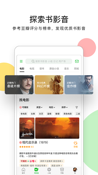 豆瓣 安卓版v7.88.0